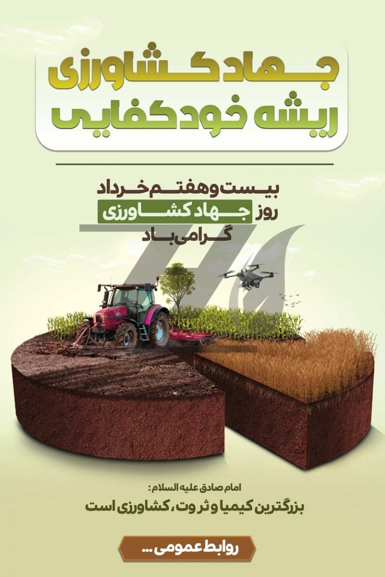 فایل لایه باز بنر روز جهاد کشاورزی