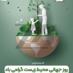 فایل لایه باز بنر استوری روز جهانی محیط زیست