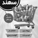 فایل لایه باز تراکت ریسو هایپرمارکت