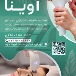 فایل لایه باز تراکت رنگی کلینیک لیزر فایل لایه باز تراکت رنگی کلینیک لیزر