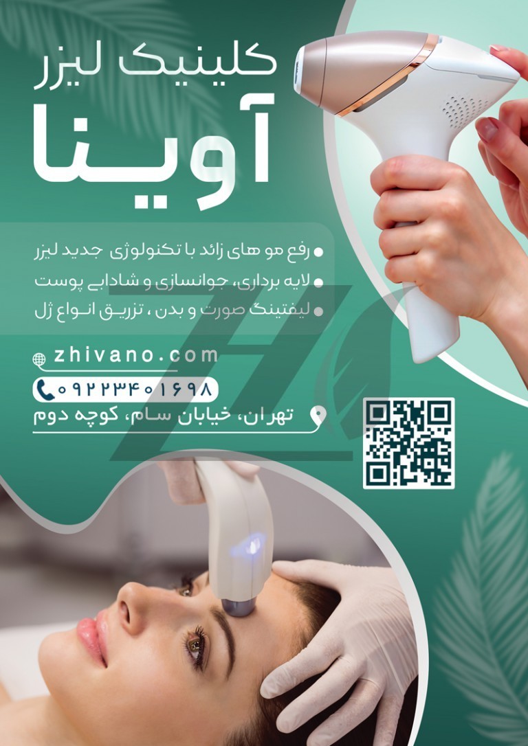 فایل لایه باز تراکت رنگی کلینیک لیزر