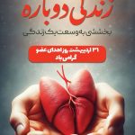 فایل لایه باز بنر عمودی روز اهدای عضو فایل لایه باز بنر عمودی روز اهدای عضو