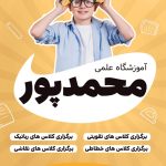 فایل لایه باز تراکت آموزشگاه علمی و تقویتی