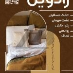 فایل لایه باز تراکت عمودی کالای خواب