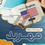 فایل لایه باز تراکت رنگی آموزشگاه زبان فایل لایه باز تراکت رنگی آموزشگاه زبان
