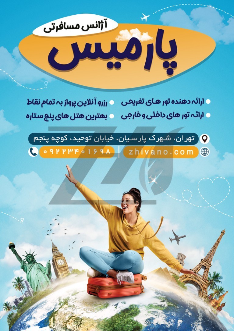فایل لایه باز تراکت عمودی آژانس مسافرتی