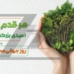 فایل لایه باز بنر روز جهانی محیط زیست