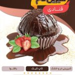 فایل لایه باز تراکت قنادی و شیرینی فروشی