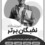 فایل لایه باز تراکت ریسو کلاس تقویتی کنکور
