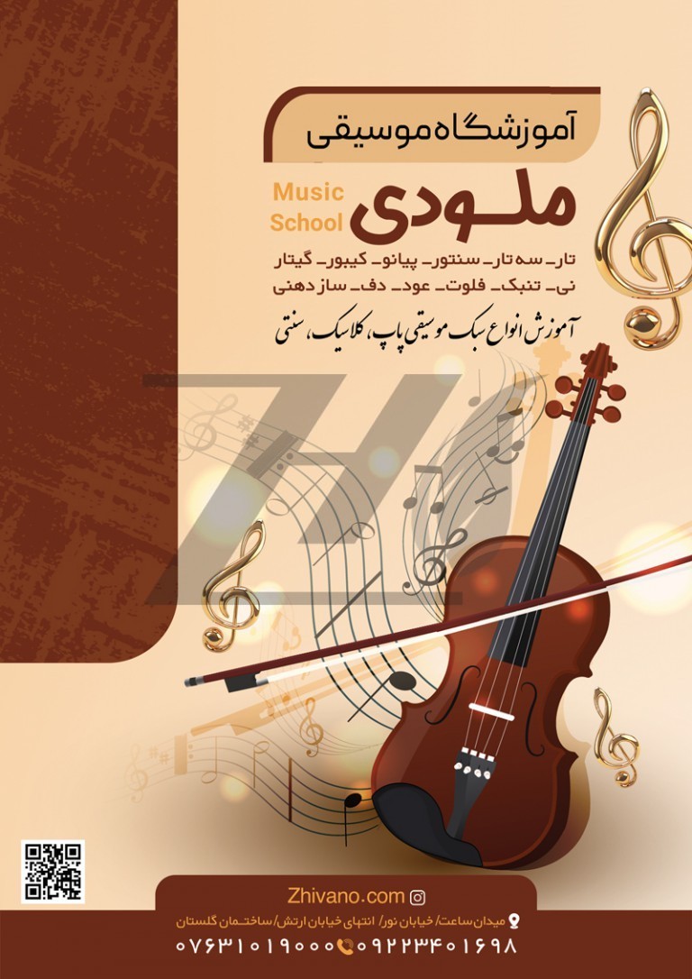 فایل لایه باز تراکت عمودی آموزشگاه موسیقی