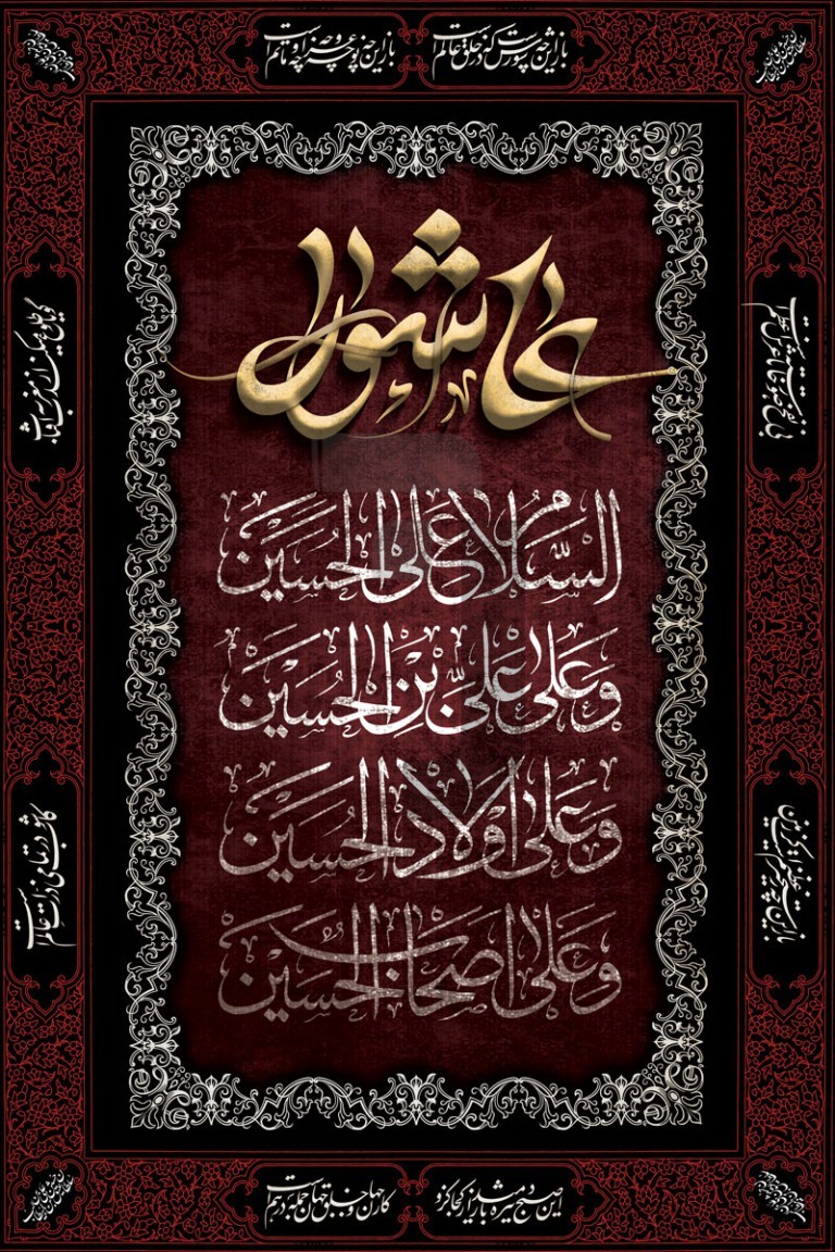 فایل لایه باز بنر عمودی عاشورای حسینی