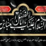 فایل لایه باز بنر تسلیت شهادت حضرت ابوالفضل و تاسوعای حسینی فایل لایه باز بنر تسلیت شهادت حضرت ابوالفضل و تاسوعای حسینی