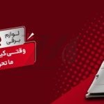 فایل لایه باز بنر سایت فروشگاه لوازم برقی