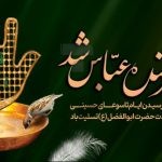 فایل لایه باز بنر افقی شهادت حضرت ابوالفضل عباس فایل لایه باز بنر افقی شهادت حضرت ابوالفضل عباس
