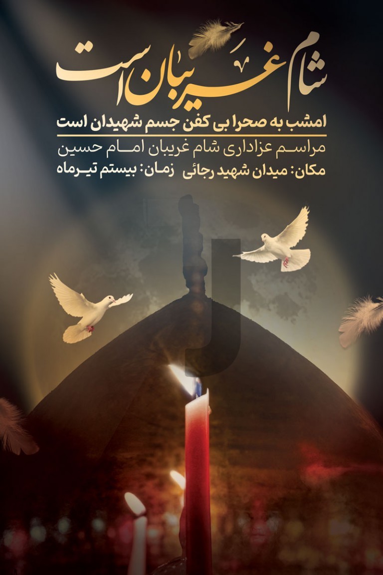 فایل لایه باز بنر شام غریبان