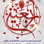 فایل لایه باز بنر عمودی اربعین