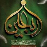 فایل لایه باز بنر عمودی تسلیت اربعین حسینی