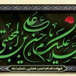 فایل لایه باز بنر افقی تسلیت شهادت امام حسن مجتبی فایل لایه باز بنر افقی تسلیت شهادت امام حسن مجتبی