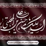فایل لایه باز بنر افقی شهادت امام حسن (ع) فایل لایه باز بنر افقی شهادت امام حسن (ع)
