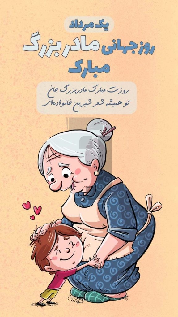 فایل لایه باز استوری روز جهانی مادربزرگ