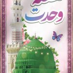 فایل لایه باز بنر میلاد پیامبر (ص) و آغاز هفته وحدت فایل لایه باز بنر میلاد پیامبر (ص) و آغاز هفته وحدت