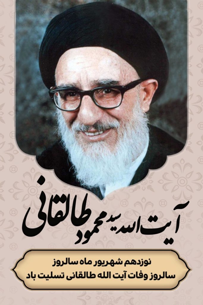 فایل لایه باز بنر سالروز وفات آیت الله محمود طالقانی