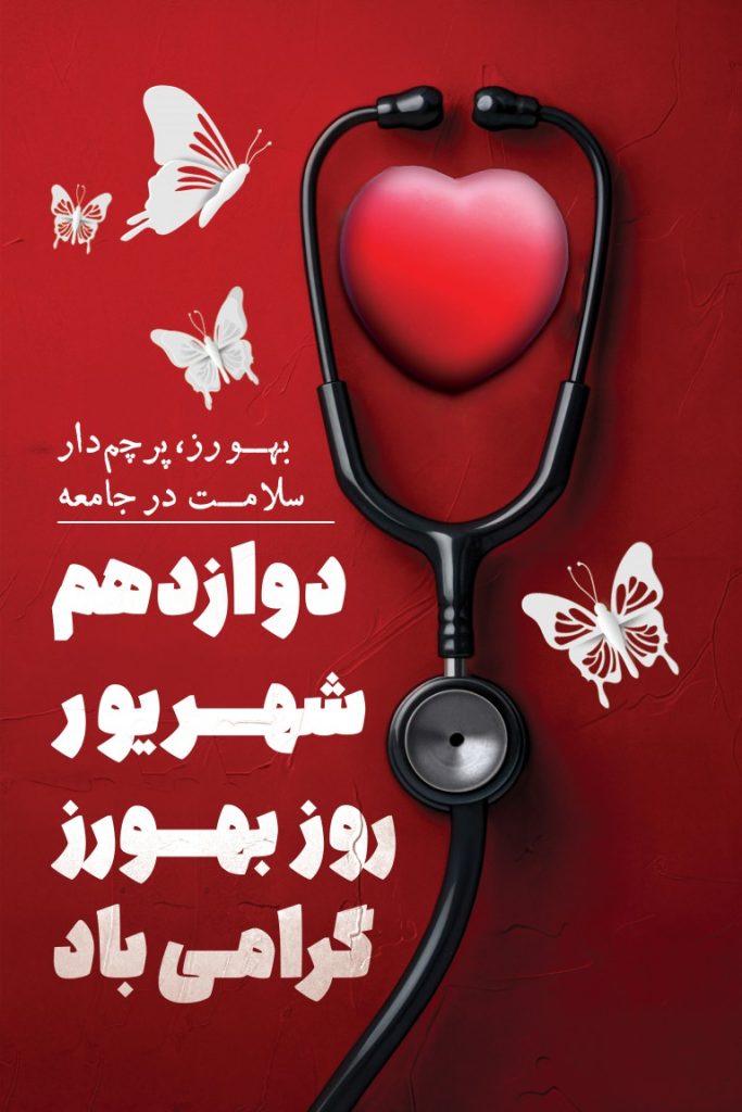 فایل لایه باز بنر روز بهورز
