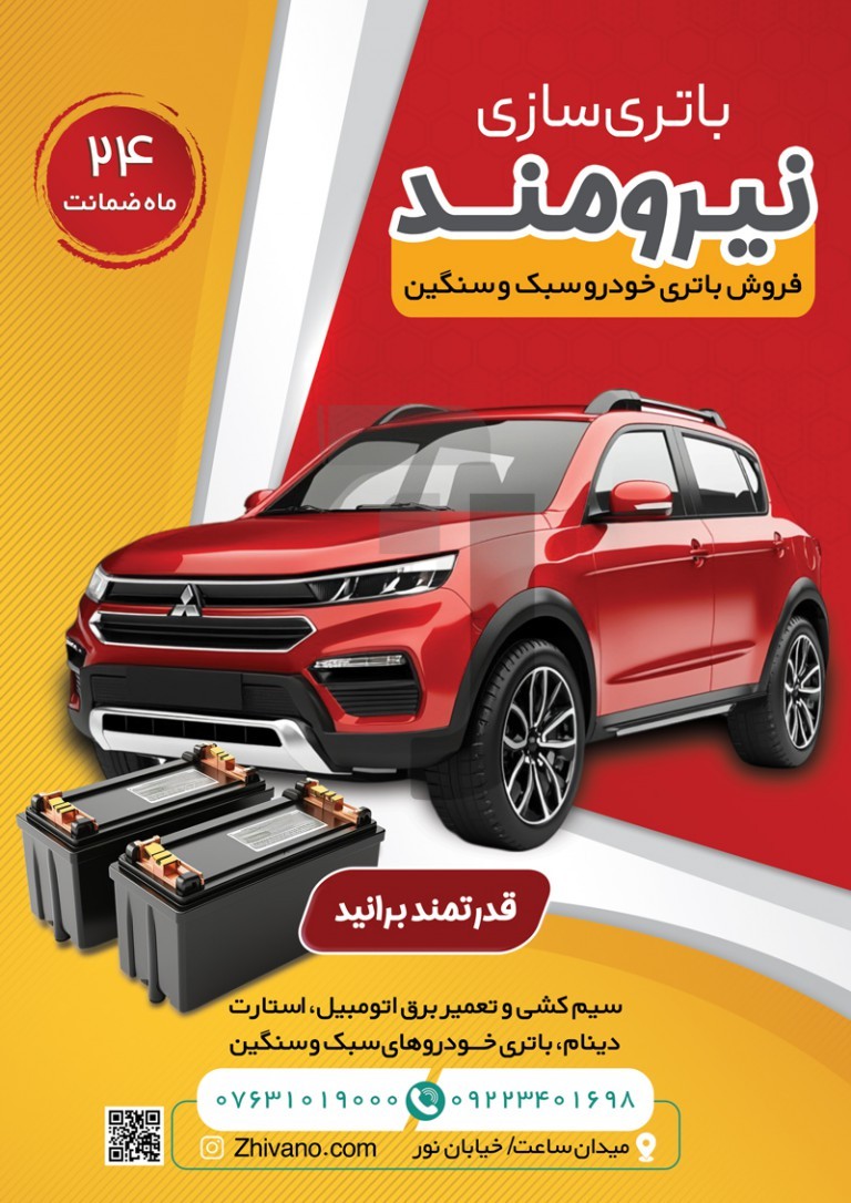 فایل لایه باز تراکت باتری خودرو