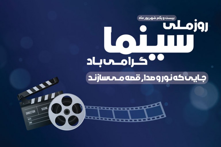 فایل لایه باز بنر افقی روز سینما