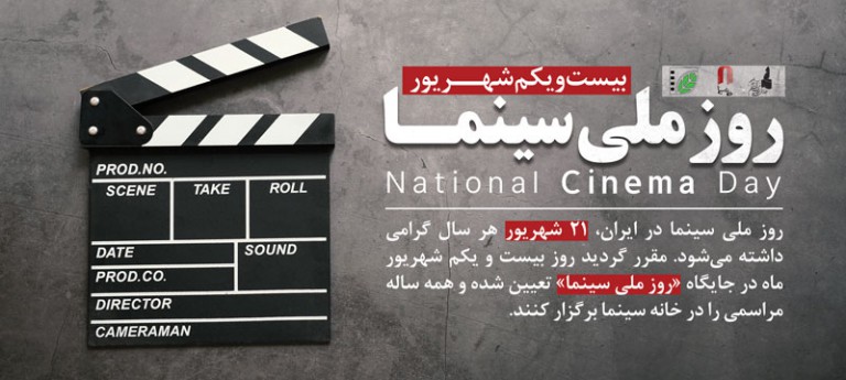 فایل لایه باز بنر افقی روز ملی سینما