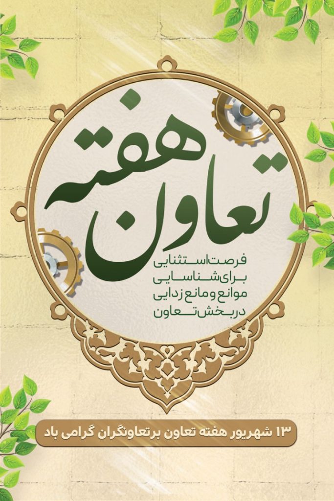 فایل لایه باز بنر عمودی هفته تعاون