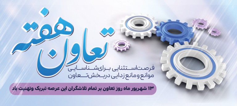 فایل لایه باز بنر تبریک هفته تعاون