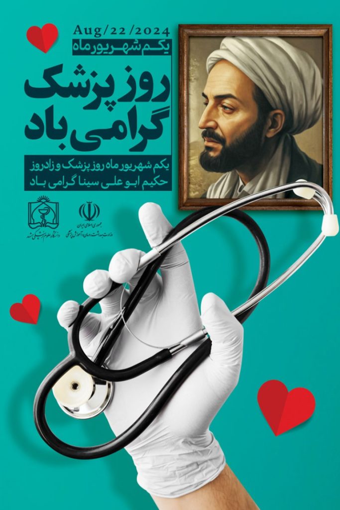 فایل لایه باز بنر روز پزشک