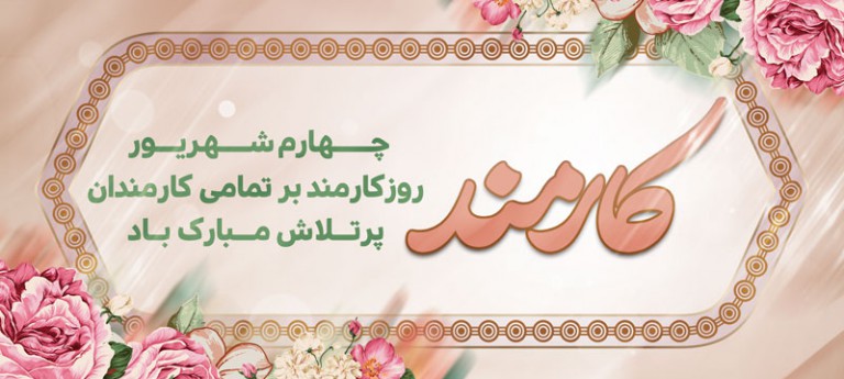 فایل لایه باز بنر افقی روز کارمند