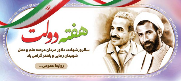 فایل لایه باز بنر هفته دولت
