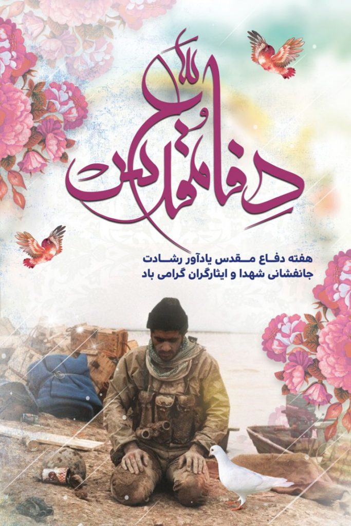 فایل لایه باز بنر عمودی گرامیداشت هفته دفاع مقدس