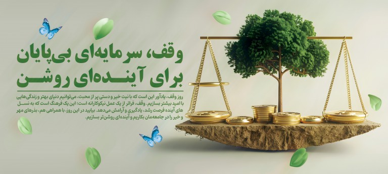 فایل لایه باز بنر افقی روز وقف