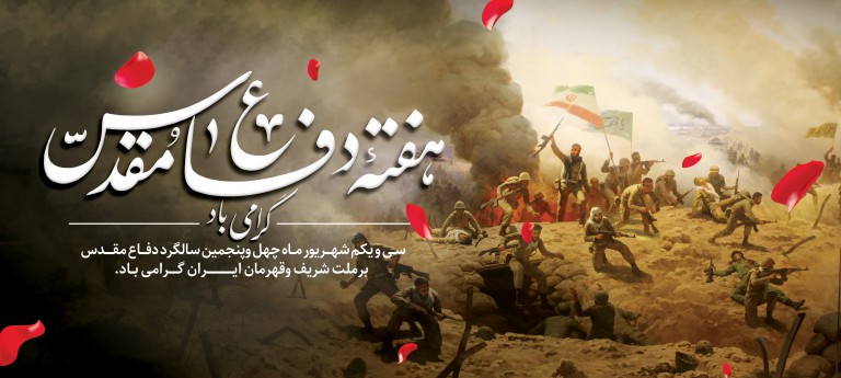 فایل لایه باز بنر افقی هفته دفاع مقدس