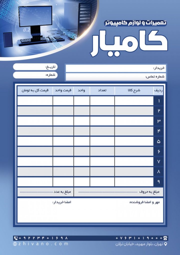 فایل لایه باز فاکتور تعمیرات و لوازم جانبی کامپیوتر