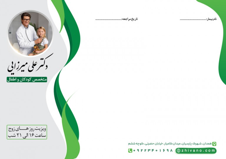 فایل لایه باز سر نسخه متخصص کودکان و اطفال