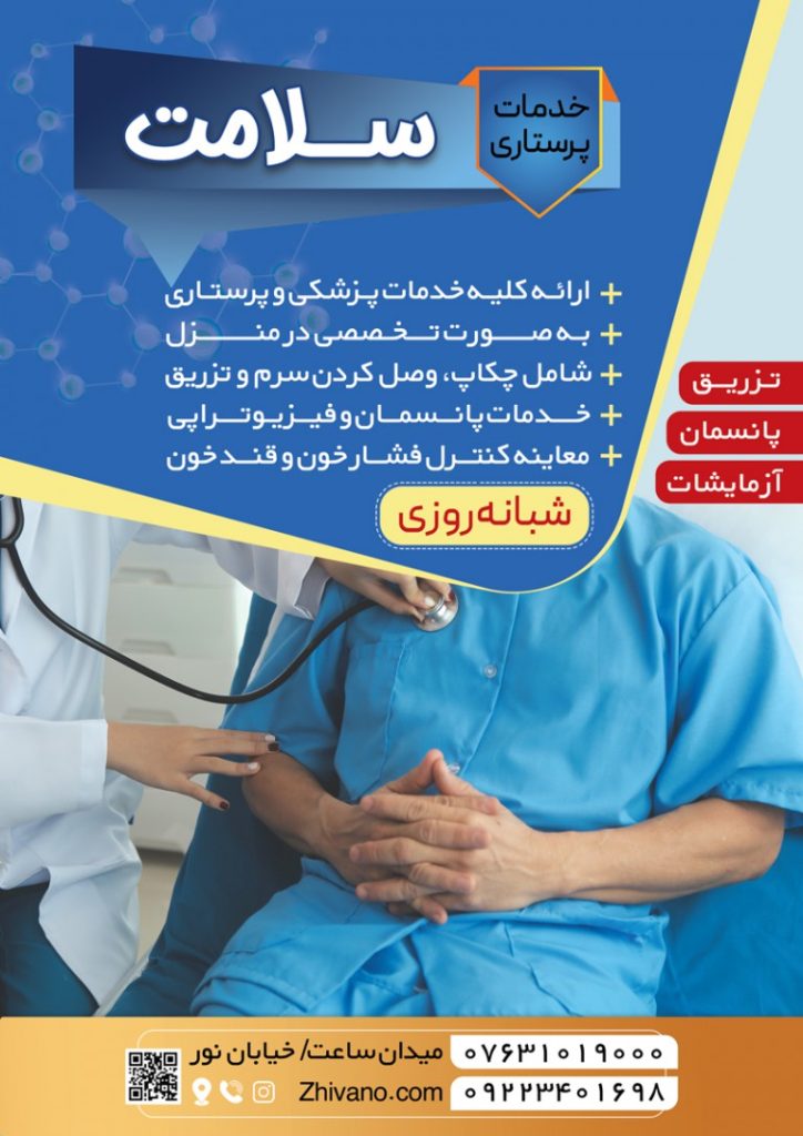 فایل لایه باز تراکت خدمات پرستاری