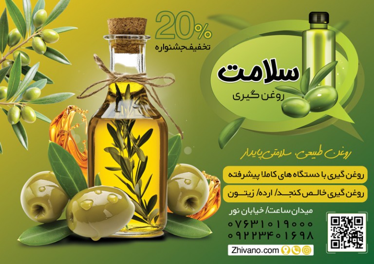 فایل لایه باز تراکت روغن گیری