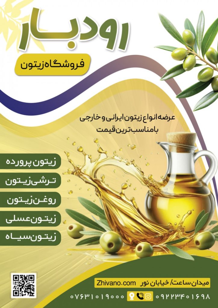 فایل لایه باز تراکت رنگی فروشگاه زیتون