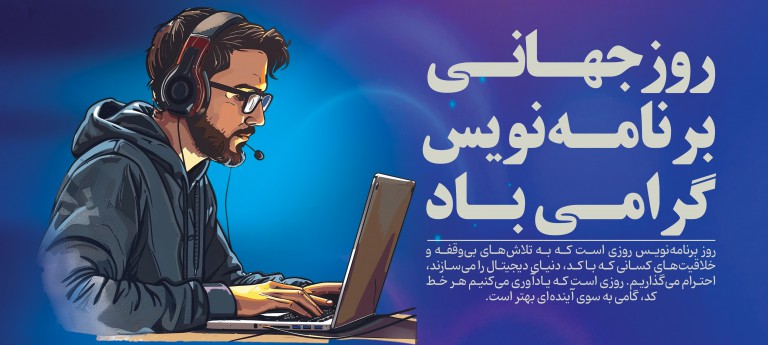 فایل لایه باز بنر افقی روز جهانی برنامه نویس