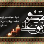 فایل لایه باز بنر افقی شهادت امام حسن عسکری (ع) فایل لایه باز بنر افقی شهادت امام حسن عسکری (ع)