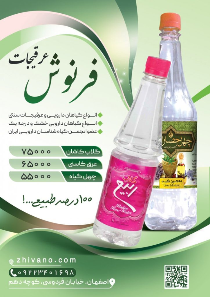 فایل لایه باز تراکت گلاب و عرقیات