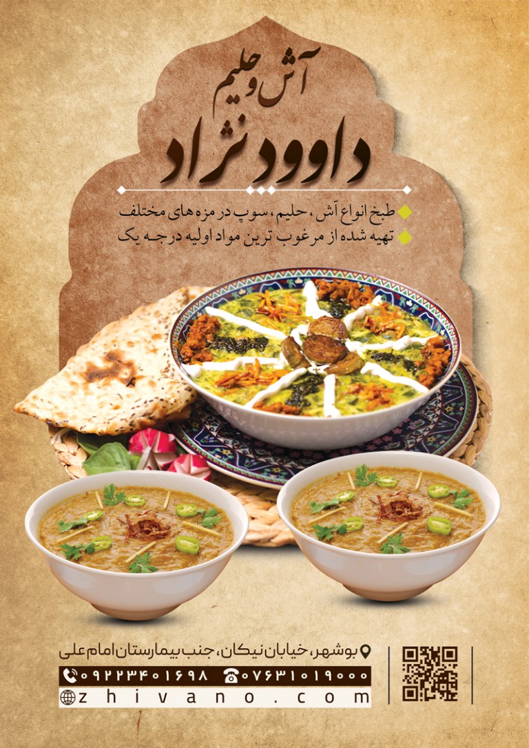 فایل لایه باز تراکت تبلیغاتی آش و حلیم