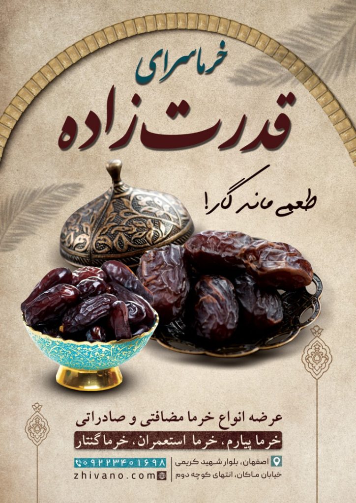 فایل لایه باز تراکت فروشگاه خرما