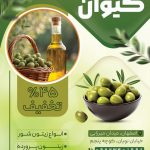 فایل لایه باز تراکت فروشگاه زیتون