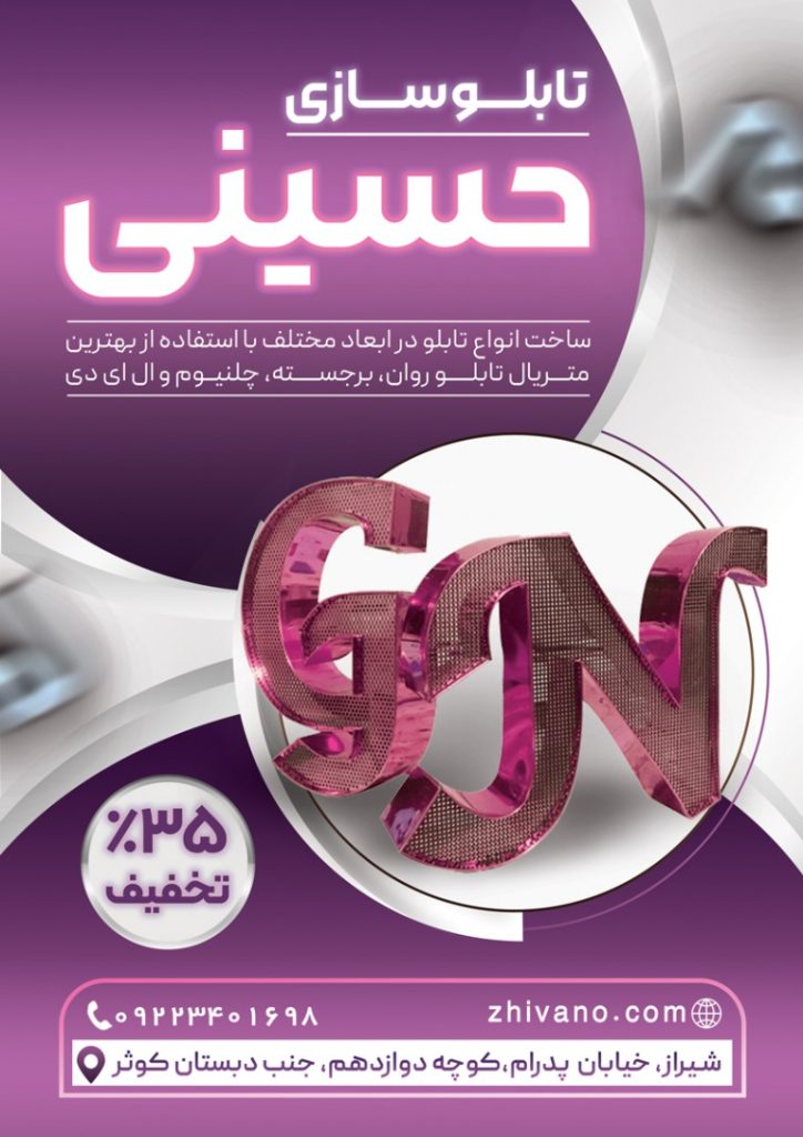 فایل لایه باز تراکت تابلوسازی